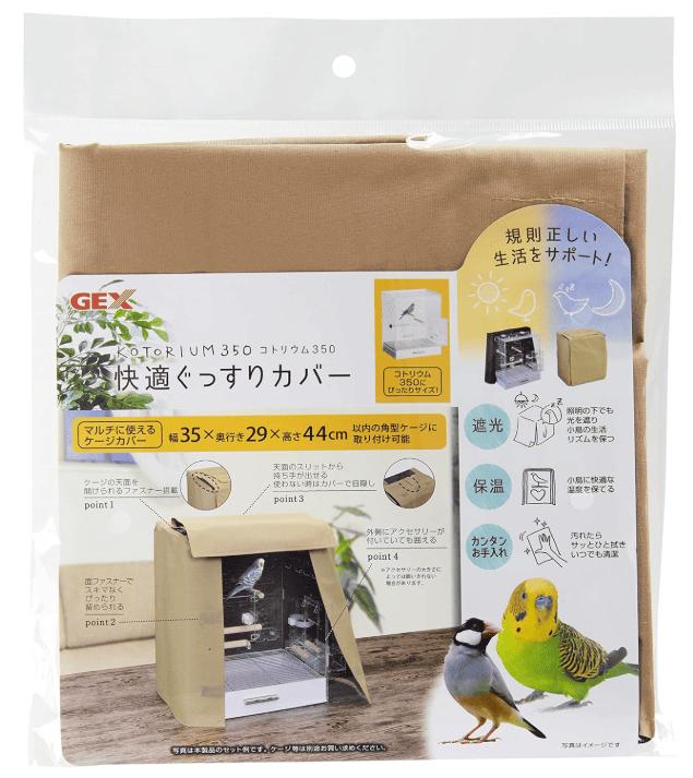 【12個セット】ジェックス株式会社（ニッソー）コトリウム３５０快適ぐっすりカバー