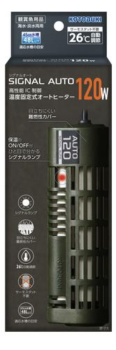 【3個セット】 寿工芸株式会社 シグナルオート１２０Ｗ