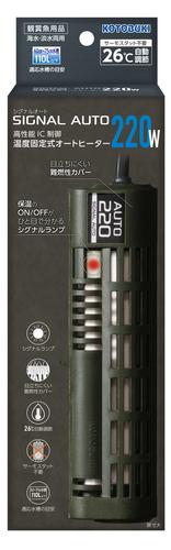 【3個セット】 寿工芸株式会社 シグナルオート２２０Ｗ