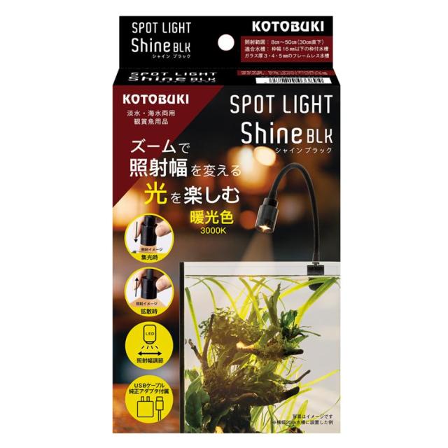 【6個セット】寿工芸株式会社 スポットライトシャイン　ブラック