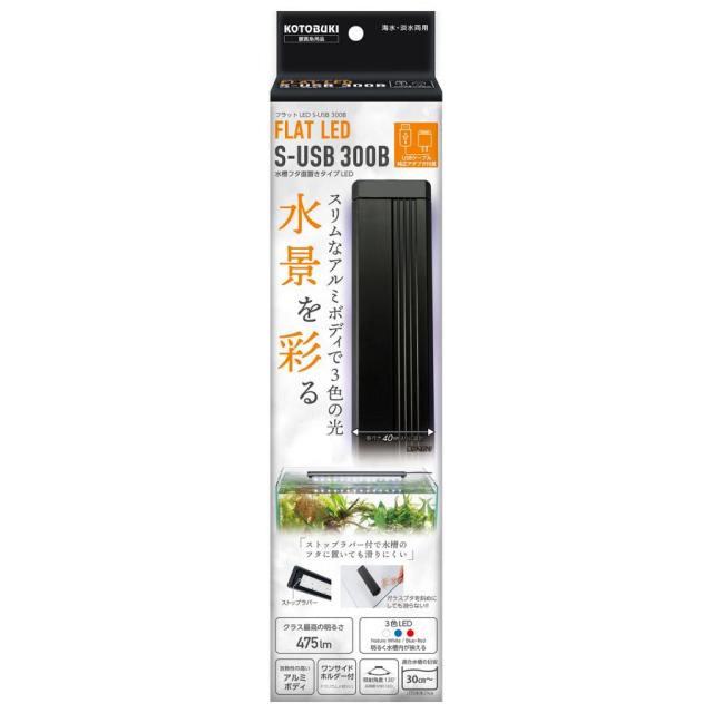 【12個セット】寿工芸株式会社 フラットＬＥＤＳ‐ＵＳＢ３００Ｂ