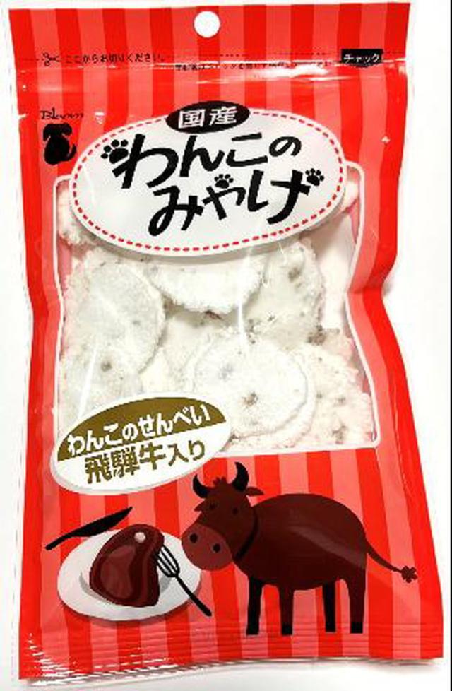 【50個セット】 株式会社Bloom わんこのせんべい 飛騨牛入り 35g 12,637円