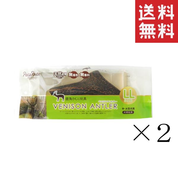 ペッツルート ベニソンアントラー LLサイズ×2個セット まとめ買い 天然素材100% 犬用おもちゃ