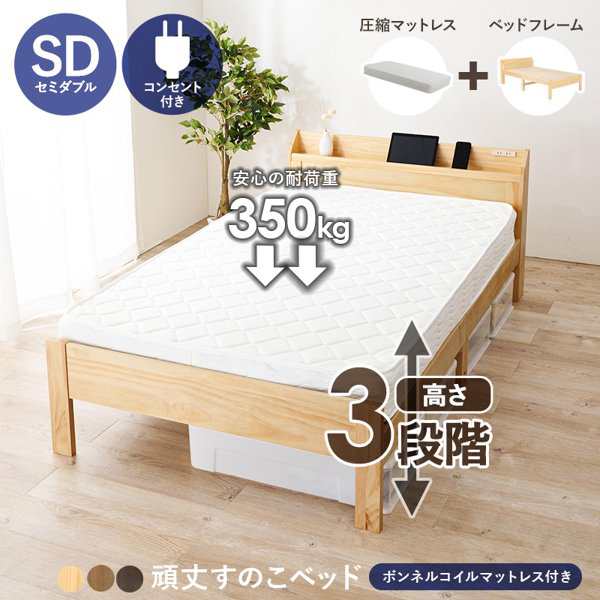 GINGER掲載商品 セミダブルベッド マットレスボンネルコイル付 すのこ