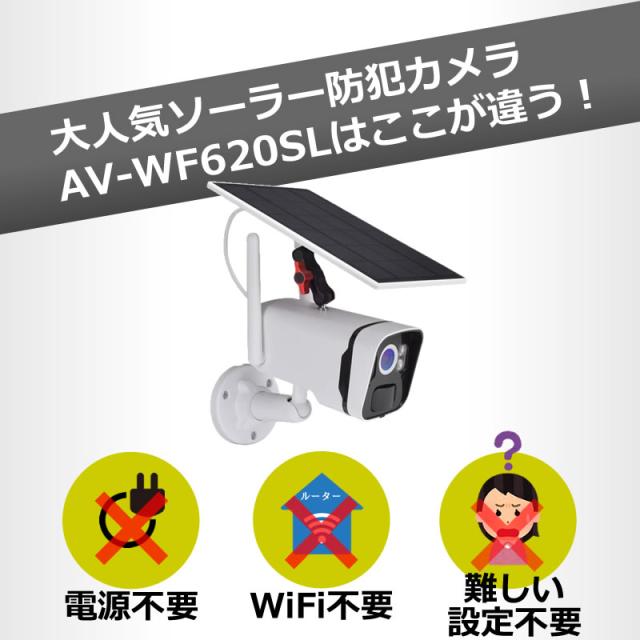 防犯カメラ ソーラー 監視カメラ 400万画素 SDカード録画 ネット不要 家庭用 ワイヤレスカメラ【パネル分離型 ソーラーカメラ AV-WF620SL microSDカードセット】_3