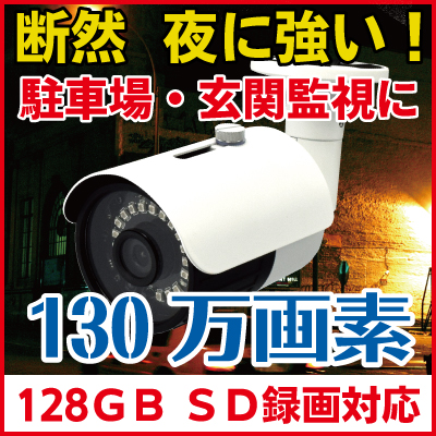 防犯カメラ 監視カメラ SDカード録画 家庭用 屋外対応 130万画素 720P CK-700SD 送料無料 玄関 倉庫 オフィス ワイヤレスの通販は