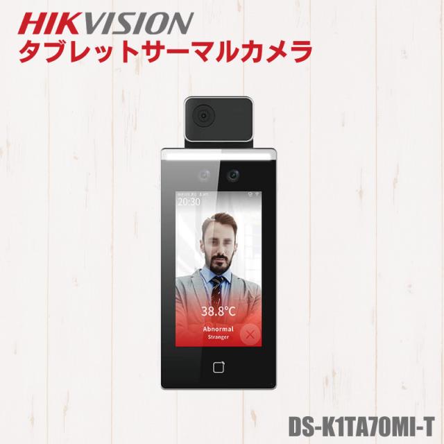 スタンド無し HIKVISION製サーマルカメラ 体表面温度計測 【公式通販】