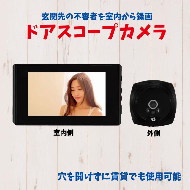 ドアスコープカメラ Sdカード録画 玄関 防犯カメラ ドアカメラ 覗き穴カメラ 電源不要 充電式 赤外線 訪問詐欺 いたずらの通販はau Pay マーケット Hdcトータルプロショップ Au Pay マーケット店