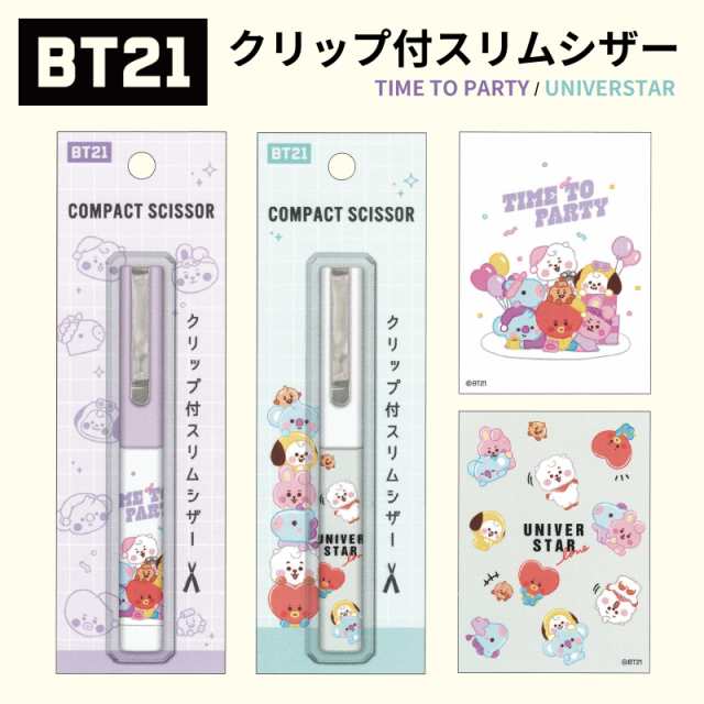 BT21 ハサミ シザー はさみ 折りたたみ コンパクト ミニ ケース
