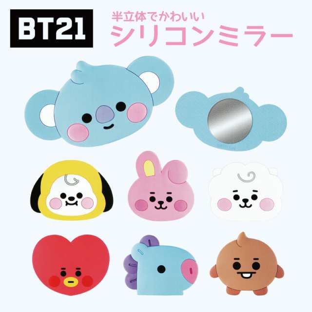 BT21 手鏡 ミラー コンパクトミラー ミニ グッズ シリコン BTS タタ