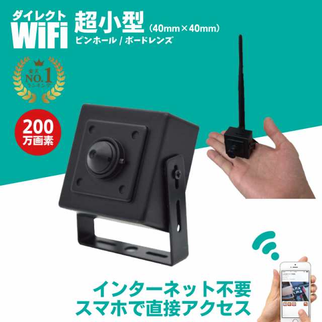 【今だけ！microSDカード贈呈中！】小型 カメラ 防犯カメラ スマホ ワイヤレス 小型カメラ ピンホールカメラ AP接続 APモード AP通信 ア