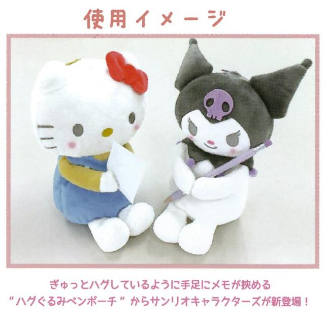 マイメロディ ハグぐるみペンポーチ サンリオ ペンポーチ ペンケース