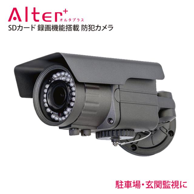 防犯カメラ SDカード録画 屋外 監視カメラ SD録画機能搭載防犯カメラ キャロットシステムズ Alter+ 【オルタプラス ASD-01】の通販は