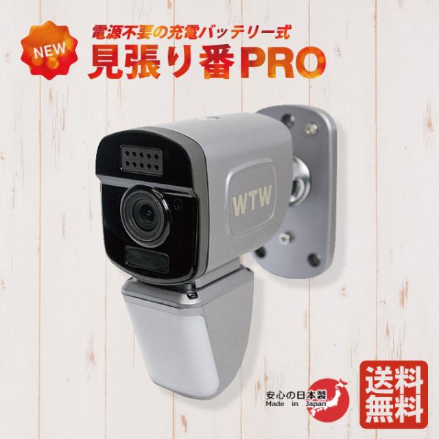 充電式 SDカード録画 防犯カメラ 監視カメラ 電池式 電源不要 配線不要 ネットワークカメラ スマホカメラ 【見張り番PRO WTW-IPWS1225】