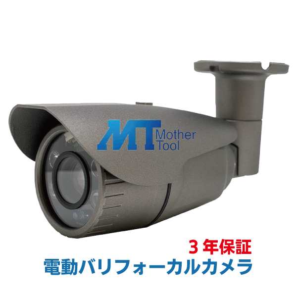 防犯カメラ 屋外 AHD 1080P 200万画素 防水型AHD防犯カメラ 電動バリフォーカル 国内メーカー マザーツール 3年保証 MTW-K550AHD