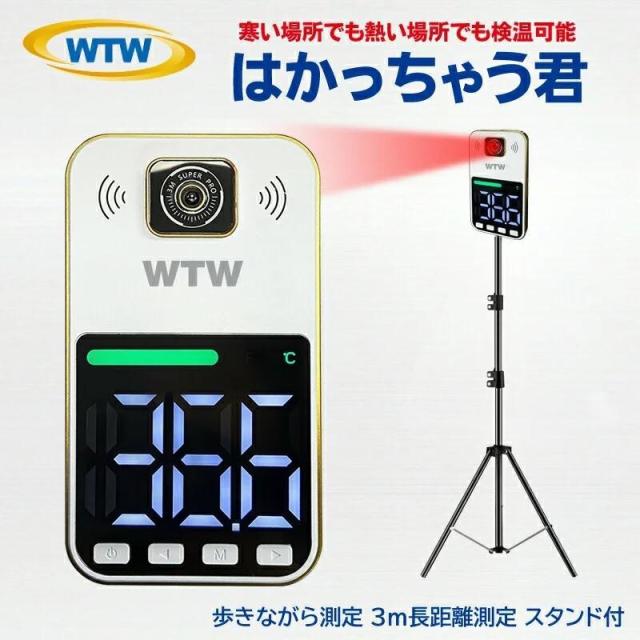 検温器 非接触温度計 体温測定 非接触体温計 三脚 塚本無線 WTW-IPWS1470TG はかっちゃう君 スタンド付