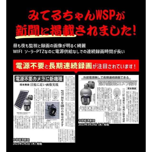 塚本無線 みてるちゃんWSP WTW-WSP12 パンチルト ソーラー 400万画素 SDカード録画 PTZ 12000mAhモデル 高耐久microSDカードセット_15