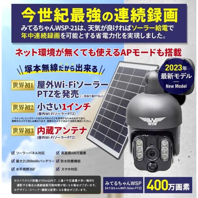 塚本無線 みてるちゃんWSP WTW-WSP12 パンチルト ソーラー 400万画素 SDカード録画 PTZ 12000mAhモデル 高耐久microSDカードセット_1