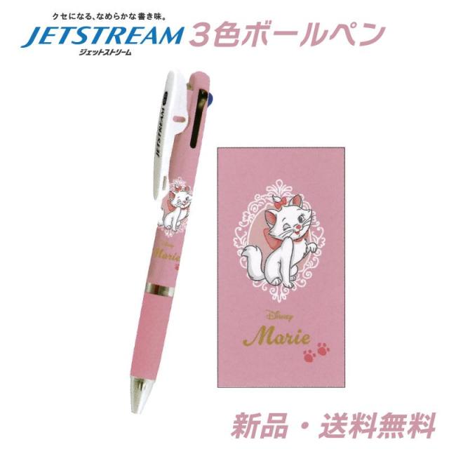マリー ジェットストリーム 3色 ディズニー マリーちゃん 猫 赤 黒 青