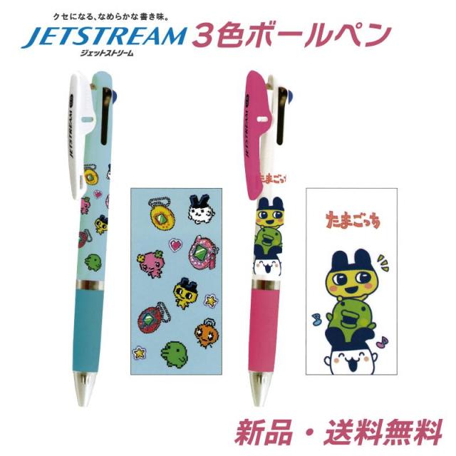 たまごっち ボールペン ジェットストリーム 3色ボールペン 赤 黒 青