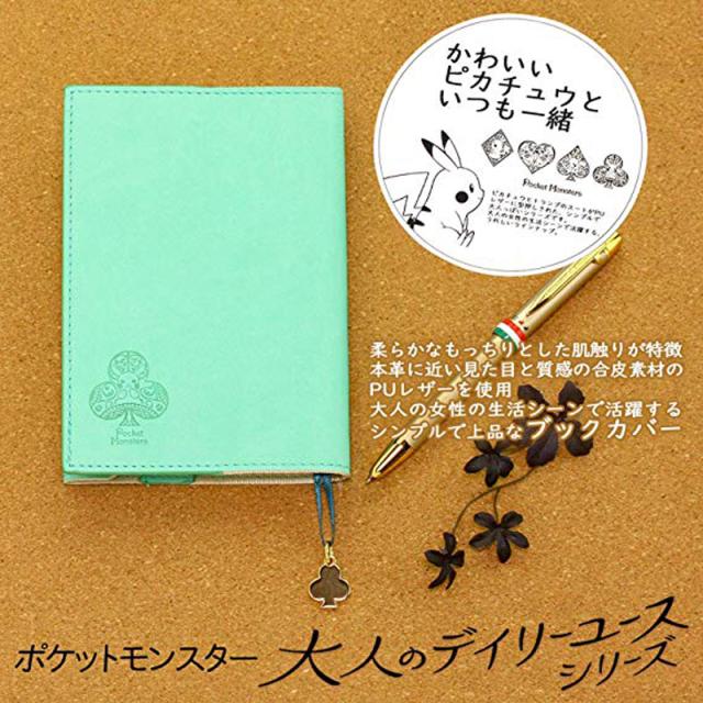 ピカチュウ ブックカバー チャーム付き しおり付き 文庫本サイズ H115mm W164mm ブルー オレンジ グリーン ピンク ポケモン ポケットモの通販はau Pay マーケット Hdcトータルプロショップ Au Pay マーケット店