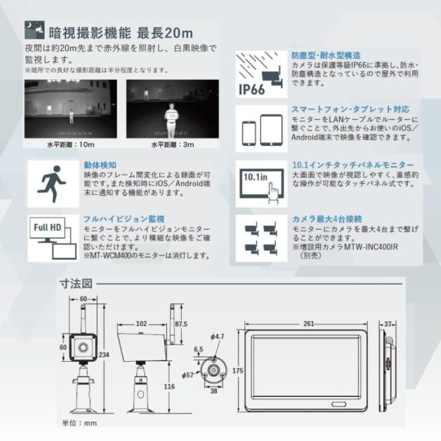 【お買い物ラリー SDカード64GBプレゼント中】 防犯カメラ ワイヤレス カメラ 屋外 防水 設定不要 配線不要 200万画素 1080P FHD マザーツール 監視カメラ 無線 MT-WCM400_6