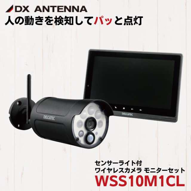 防犯カメラ ワイヤレス センサーライト 監視カメラ 家庭用 屋外 210万画素 ワイヤレスカメラ WSS10M1CL DXアンテナ