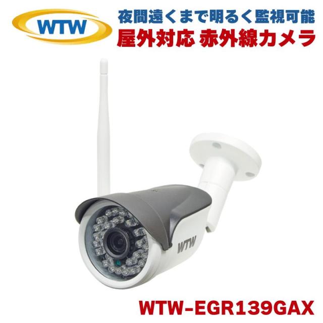 塚本無線 防犯カメラ 監視カメラ WTW-EGR139GAX 500万画素 イーグル 赤外線 無線 屋外 ワイヤレスカメラ WTW-EGR139GAX