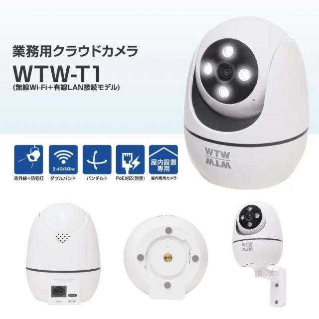 塚本無線 防犯カメラ 監視カメラ IPカメラ パンチルト 首振り 500万画素 Wi-Fi 有線LAN 業務用 赤外線 防犯灯 クラウドカメラ WTW-T1_1