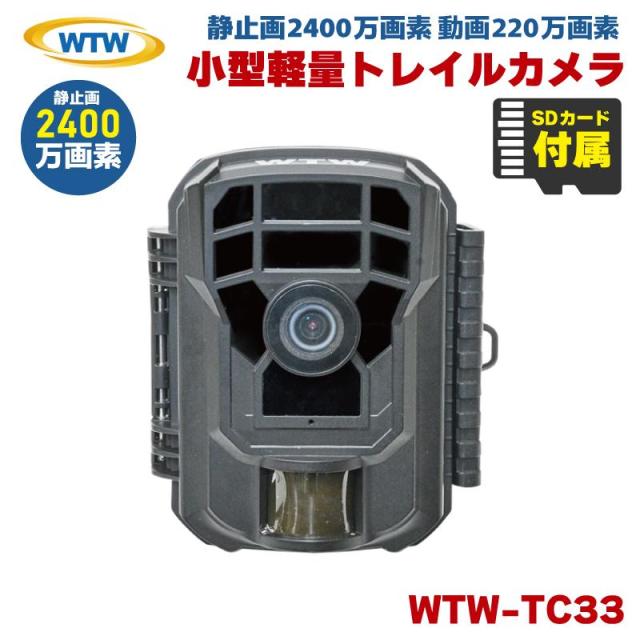 防犯カメラ トレイルカメラ 静止画2400万画素 220万画素 屋外 防水 ソーラー SDカード録画 WTW-TC33 相性確認済SDカードセットの通販は