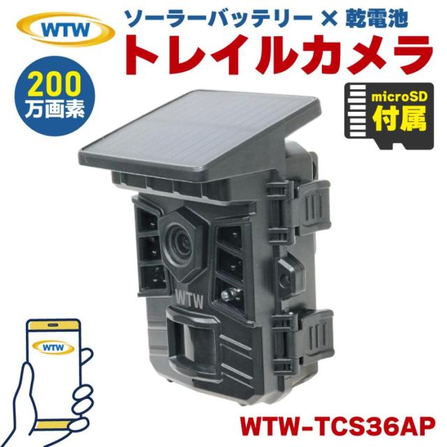 防犯カメラ トレイルカメラ ソーラー 200万画素 屋外 防水 SDカード録画 監視カメラ ソーラーパネル WTW-TCS36AP microSDカード付