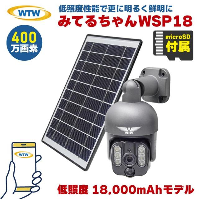 塚本無線 みてるちゃんWSP WTW-WSP18-BL 低照度モデル パンチルト ソーラー 300万画素 PTZ 18000mAh microSDカードセット