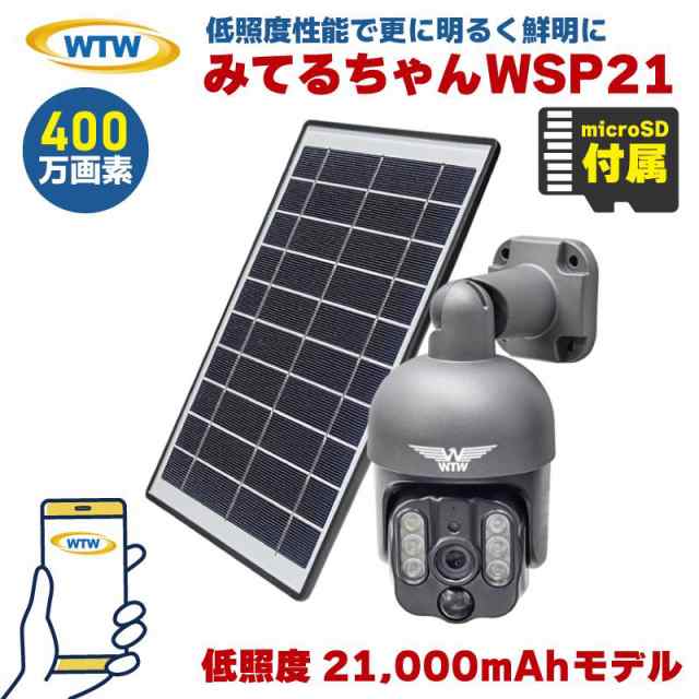 塚本無線 みてるちゃんWSP WTW-WSP21-BL 低照度モデル パンチルト ソーラー 300万画素 PTZ 21000mAh microSDカードセット