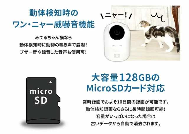 みてるちゃん猫 WTW-NEKO microSDカードセット 塚本無線 防犯カメラ ペット カメラ 留守番 ワイヤレス 300万画素 家庭用 見守り カメラ ベビーモニター 屋内 SDカード録画 監視カメラ 小型 WiFi 赤ちゃんの通販はau PAY マーケット - HDCトータルプロショップ  au PAY ...