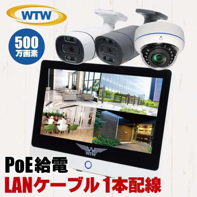 防犯カメラ モニター セット 監視カメラ PoE給電 XPoE 電源不要 屋外 レコーダー 500万画素 高画質 録画機 塚本無線 WTW-ENV279GPL WTW-XPR2319GAW