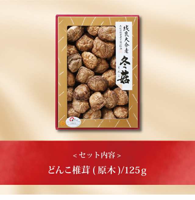 出産内祝い　どんこ椎茸詰合せ(125g)　au　PAY　PAY　新築内祝い　ギフト　ポイント２倍】【　大分産　au　SS-30　内祝い　マーケット店　PAY　】お取り寄せ　北海雪月花　贈り物の通販はau　マーケット　快気祝い　送料無料　マーケット－通販サイト