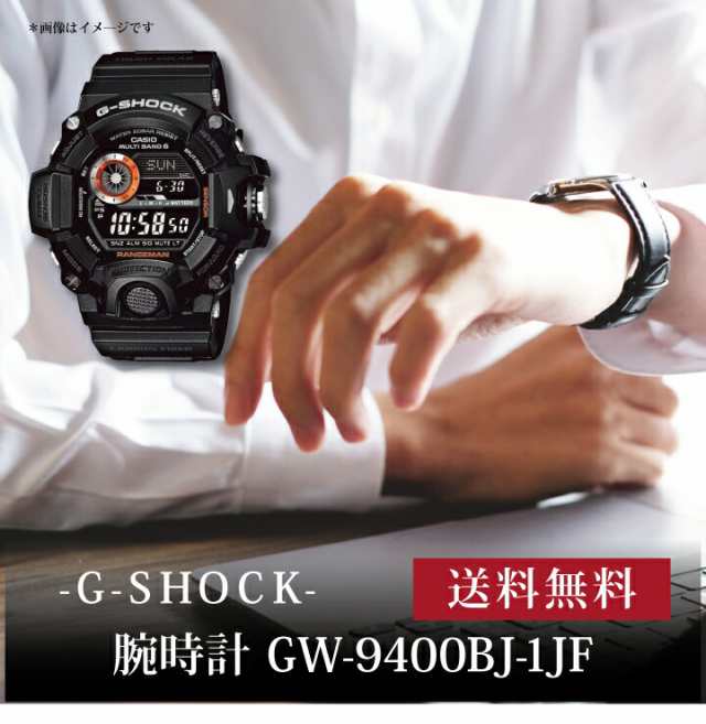 ポイント２倍】【 G-SHOCK 腕時計 GW-9400BJ-1JF 】お取り寄せ 送料