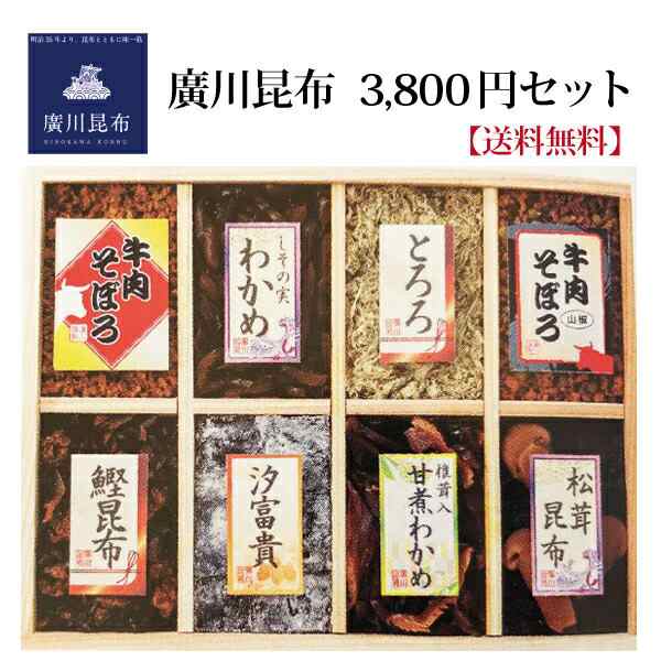 廣川昆布 御昆布 佃煮10品詰合せ 2865-051 - その他