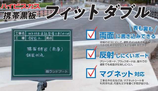 ハイビスカス 携帯黒板 フィットダブル グリーン Hsy 2 Mj 表面 工事名 工種 裏面 無地 マーカー ペンホルダー付き の通販はau Pay マーケット 現場用品専門通販の現場屋本舗