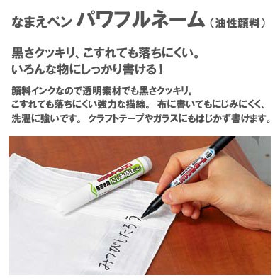 メール便対応 三菱鉛筆 なまえペン パワフルネーム 油性顔料 細字丸芯 Pna 125 1p 24 黒の通販はau Pay マーケット オフィス エクスプレス