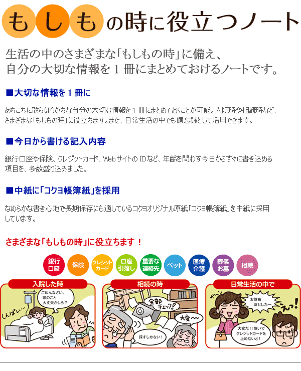 メール便対応可/3冊まで】 コクヨ エンディングノート〈もしもの時に