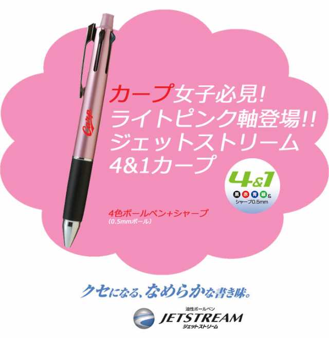 メール便対応 三菱鉛筆 多機能ペン ジェットストリーム4 1カープ 0 5 ライトピンクの通販はau Pay マーケット オフィス エクスプレス