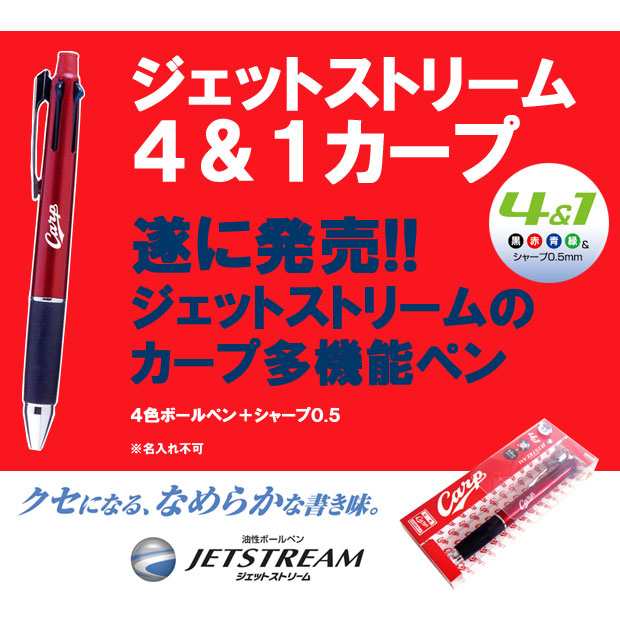 メール便対応 三菱鉛筆 多機能ペン ジェットストリーム4 1カープ 0 5 ボルドーの通販はau Pay マーケット オフィス エクスプレス