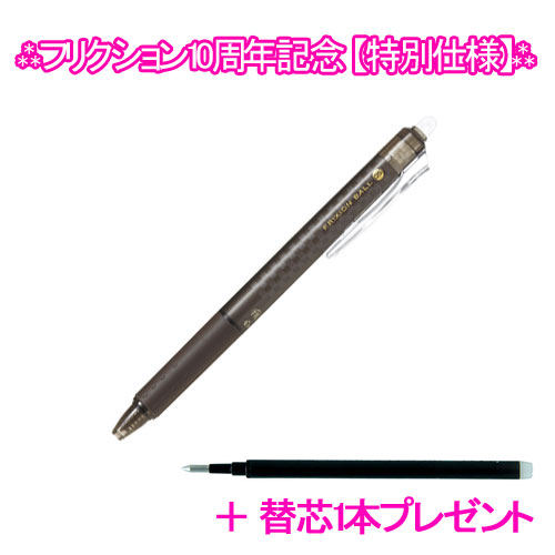 メール便対応 パイロット フリクションボールノックデザインシリーズ 10周年記念キャンペーンパック ブラウン Lfbk23ef Dbbnbの通販はau Pay マーケット オフィス エクスプレス