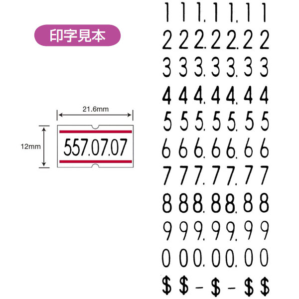 ニチバン Sho-Hanラベラー こづち 7桁印字 SHK6