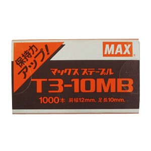 マックス ホッチキス用針 タッカタイプ T3-10MB