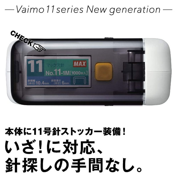 ACアダプタ付き マックス Vaimo11E-SQ バイモ エクス 電動ホッチキス BH-11F AC_6