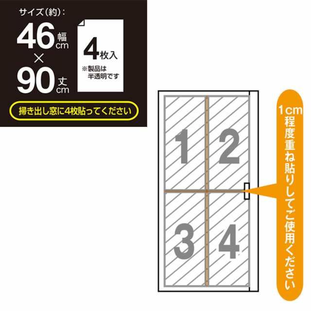 台風対策 飛散軽減 防災 窓 ガラスフィルム 窓貼りシート GHK-0104 46cm×90cm 4枚入り 窓用 フィルム 飛散防止 台風 対策 ペア ガラス 網の通販はau PAY マーケット インテリアの明和グラビア au PAY マーケット－通販サイト