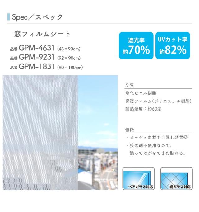 遮光 目隠し メッシュ 窓フィルム 窓 シート ガラスフィルム 窓貼り