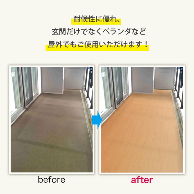 屋外 床シート 玄関 リフォーム タイルデッキ 遮熱 木目 タイル 